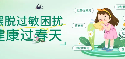 为什么有些人一到春天就过敏？过敏后该怎么办？