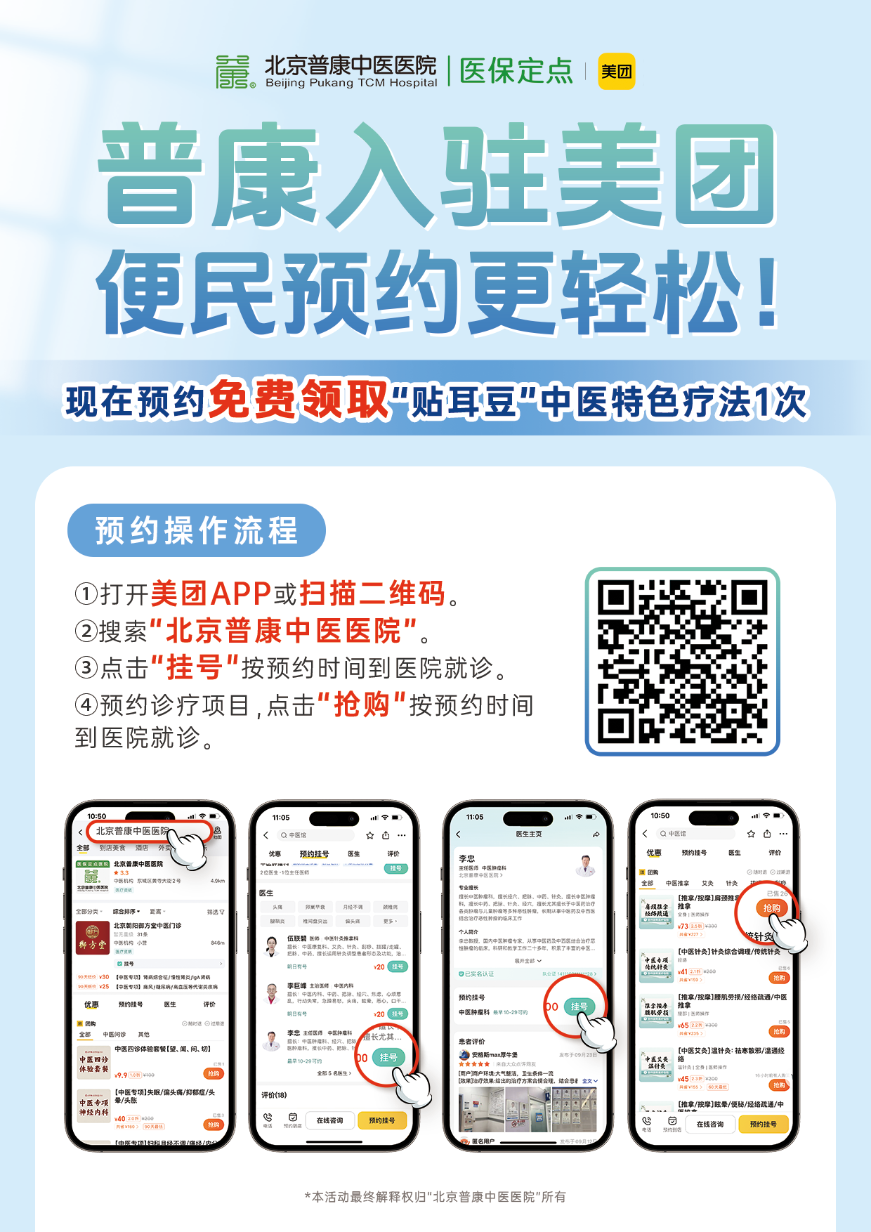 好消息！普康中医医院在美团（大众点评）开通挂号功能，您可以在线挂号名中医啦！