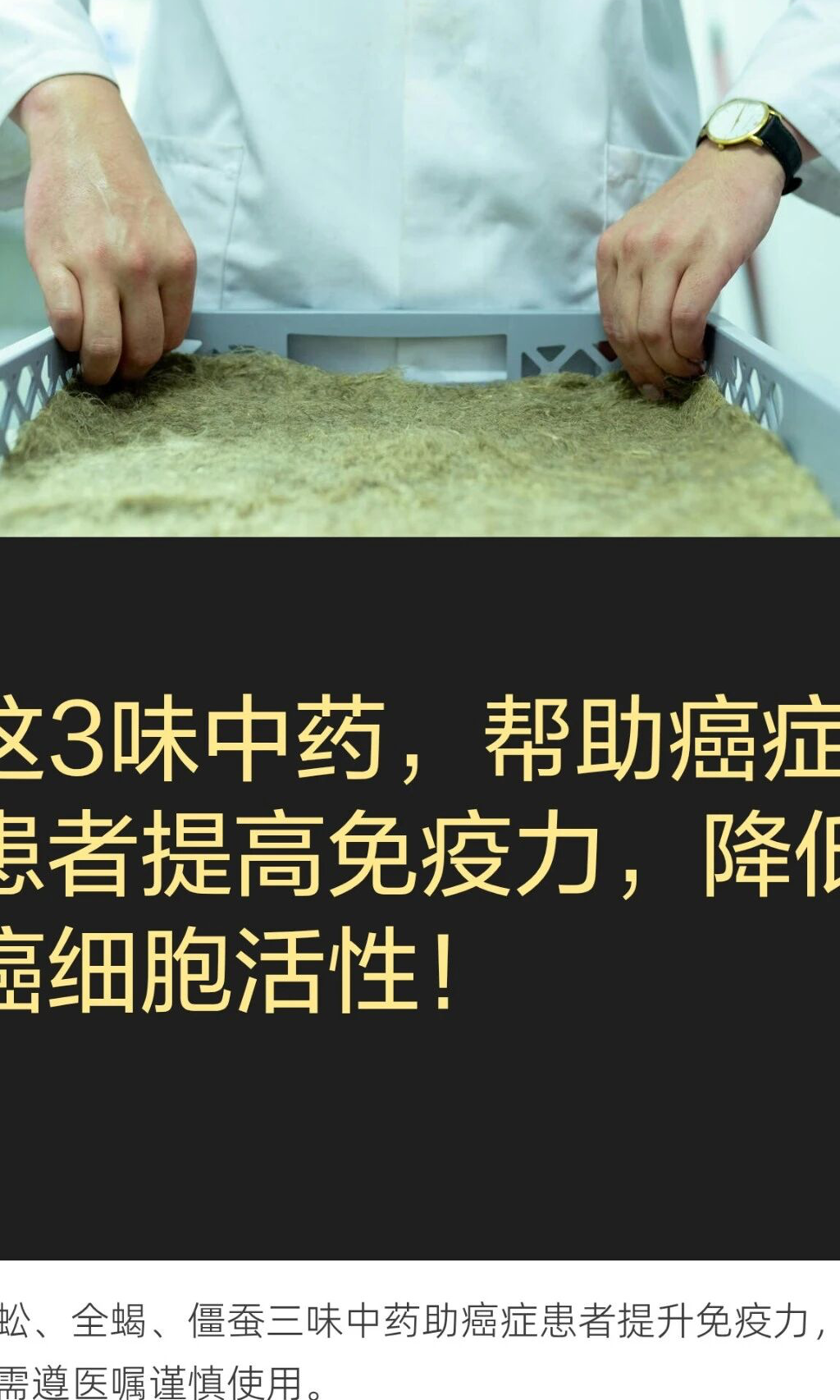 这3味中药，帮助癌症患者提高免疫力，降低癌细胞活性！