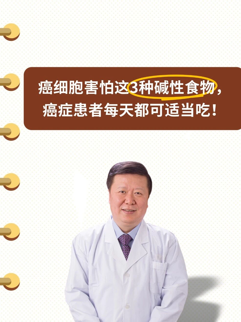 癌细胞害怕这3种碱性食物，大家可以适当吃