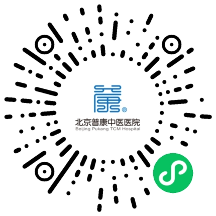 北京普康中医医院小程序正式上线！挂号更省心、看病更顺畅