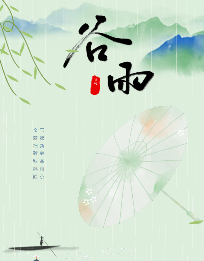 谷雨 | 养生应顺应天时，健康调养
