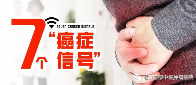 7个&ldquo;癌症信号&rdquo;，藏在晨起、吃饭、睡觉时，每一个都要当心！