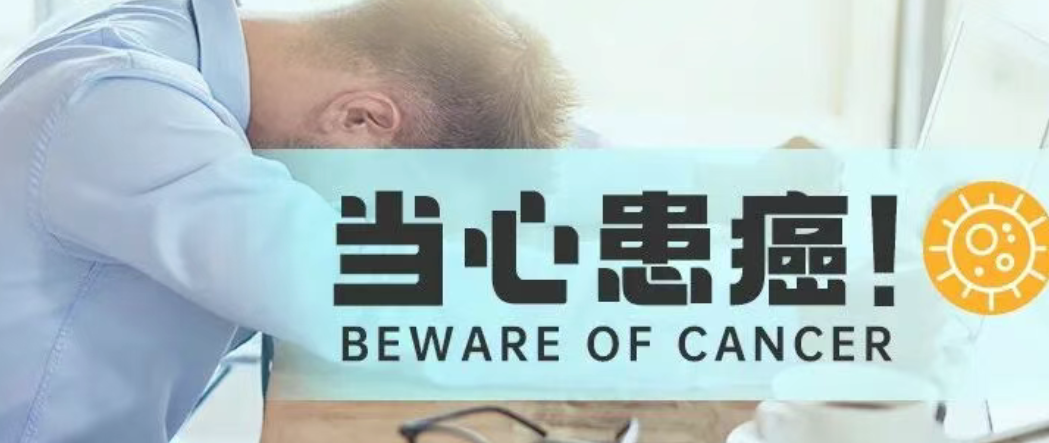 整天无精打采，不想动弹？这些情况占了5项，当心患癌！